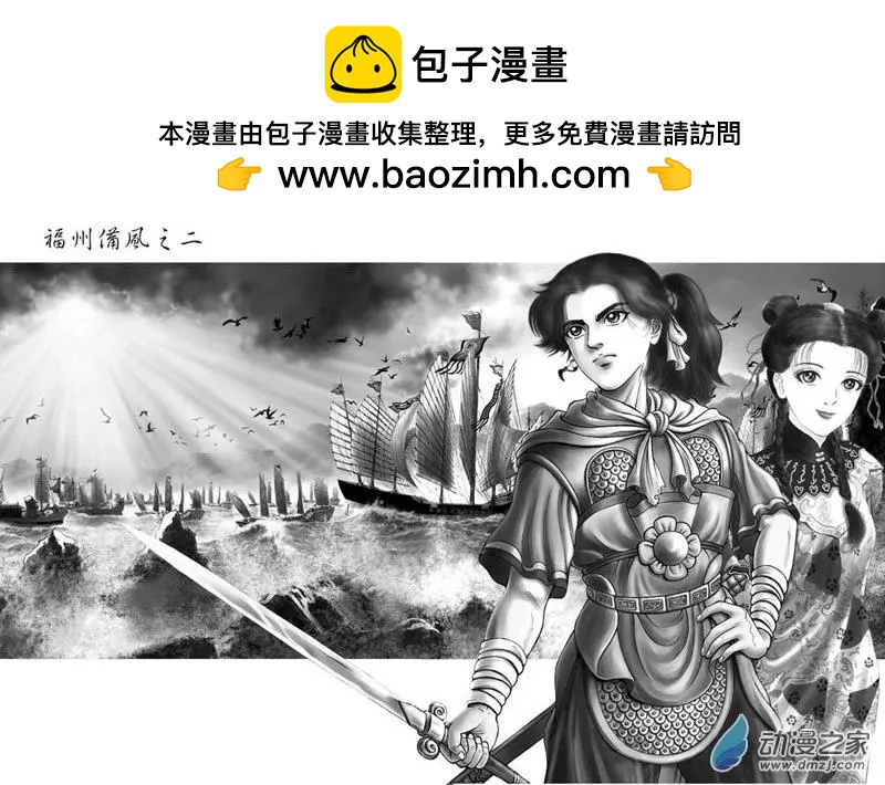 13 福州候风（二）-第29话