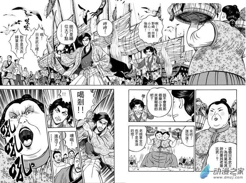 13 福州候风（二）-第29话