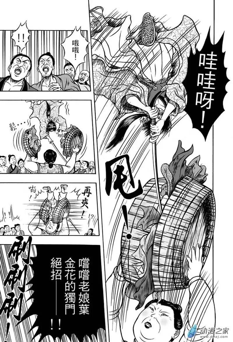 13 福州候风（二）-第29话