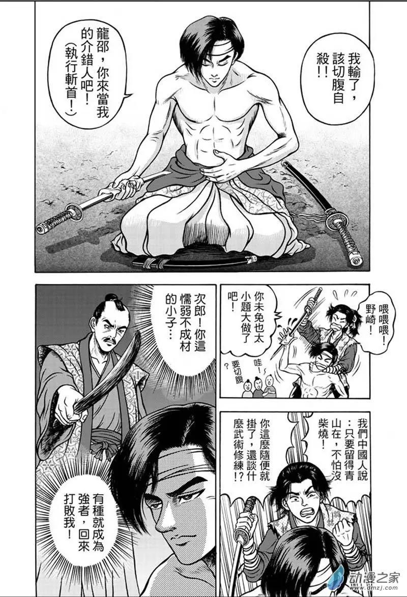 13 福州候风（二）-第29话