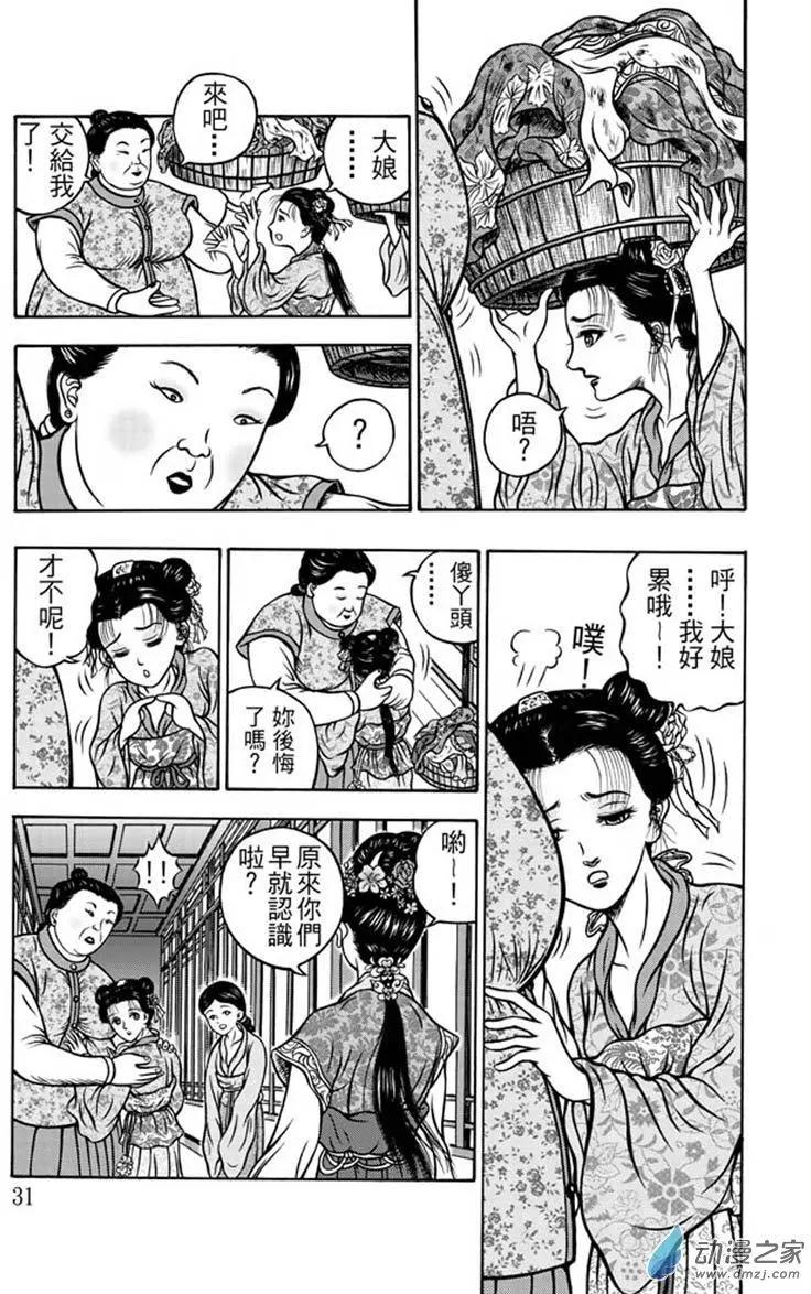 13 福州候风（二）-第29话