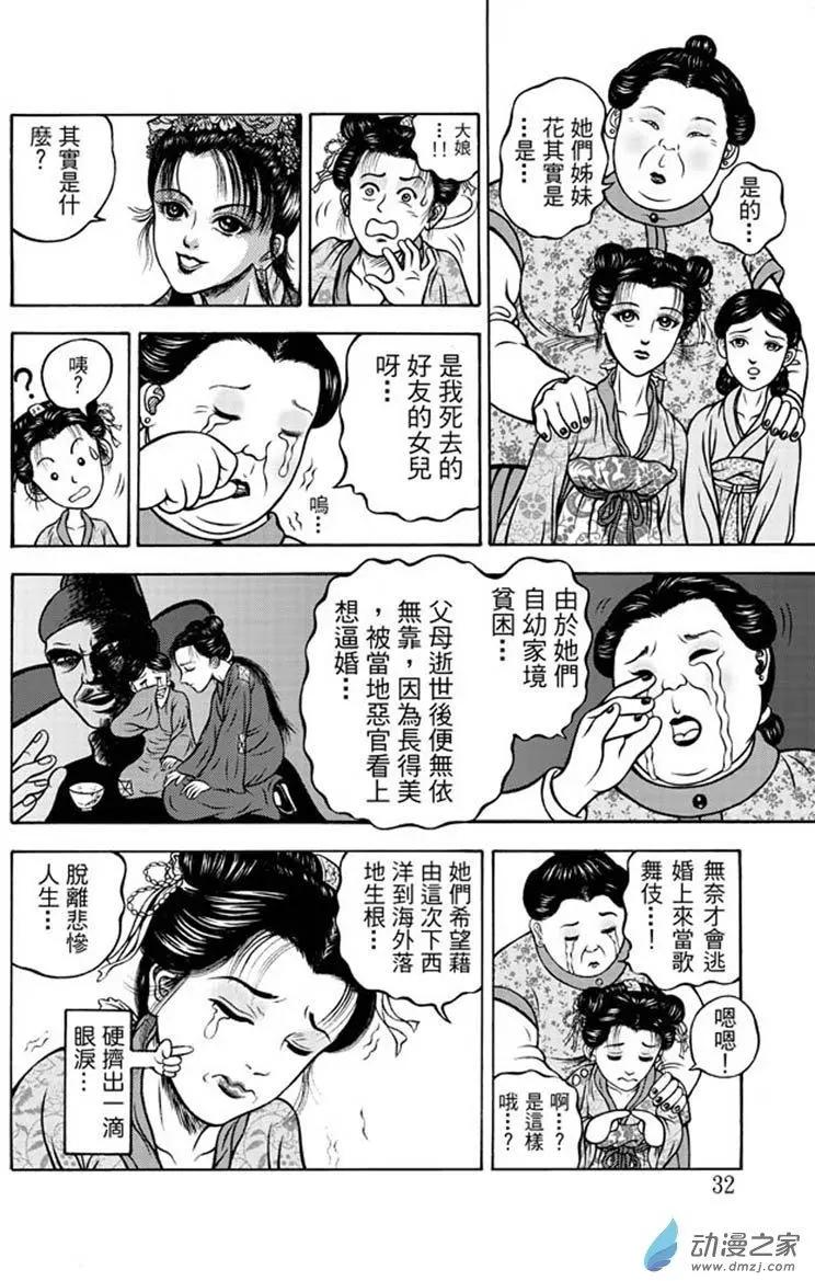 13 福州候风（二）-第29话