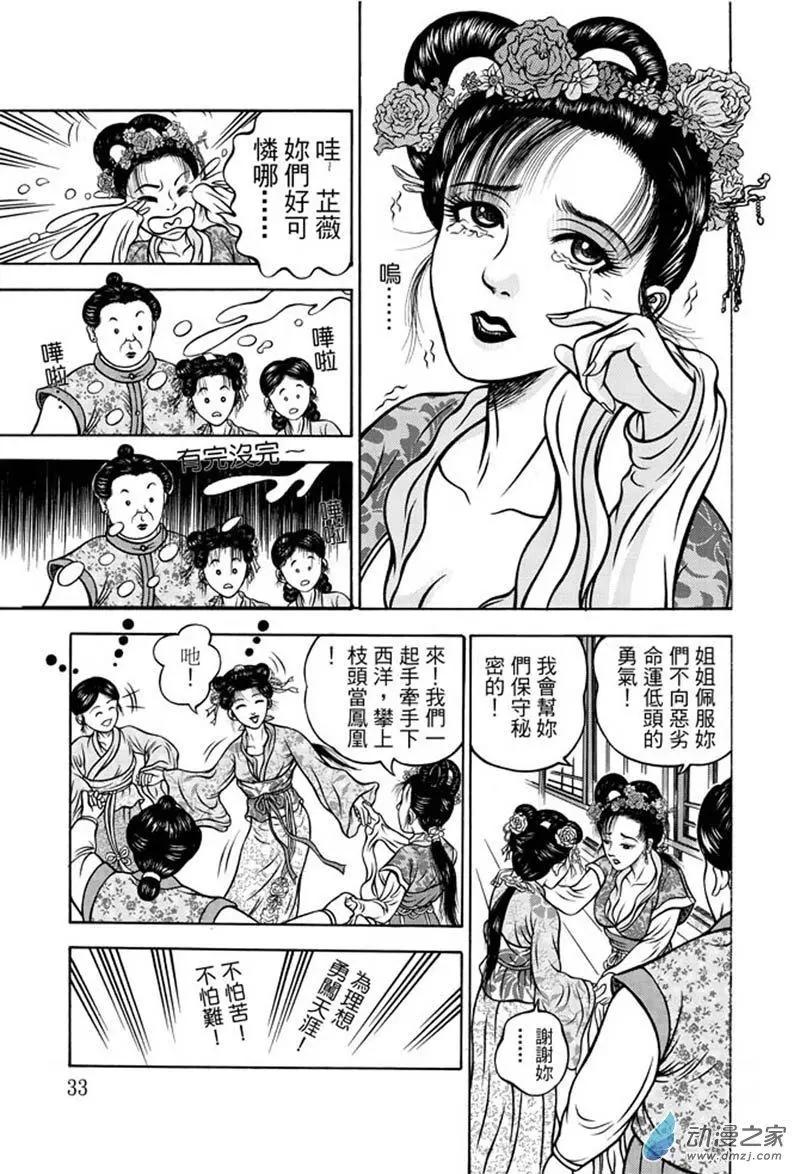 13 福州候风（二）-第29话