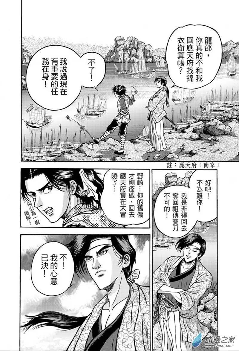 13 福州候风（二）-第29话