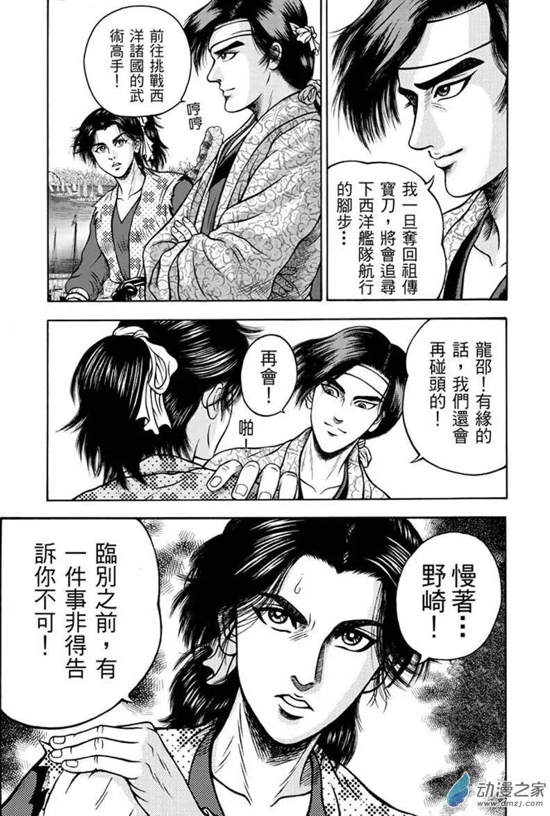 13 福州候风（二）-第29话