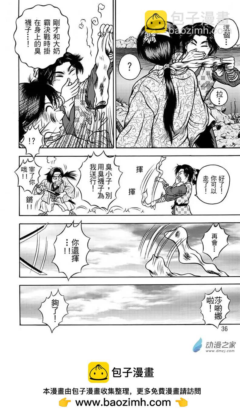 13 福州候风（二）-第29话