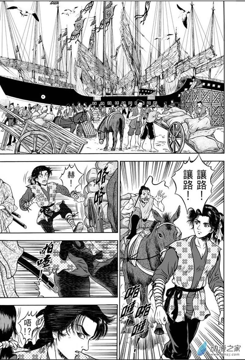 13 福州候风（二）-第29话