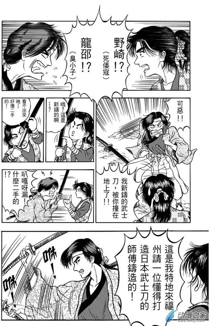 13 福州候风（二）-第29话