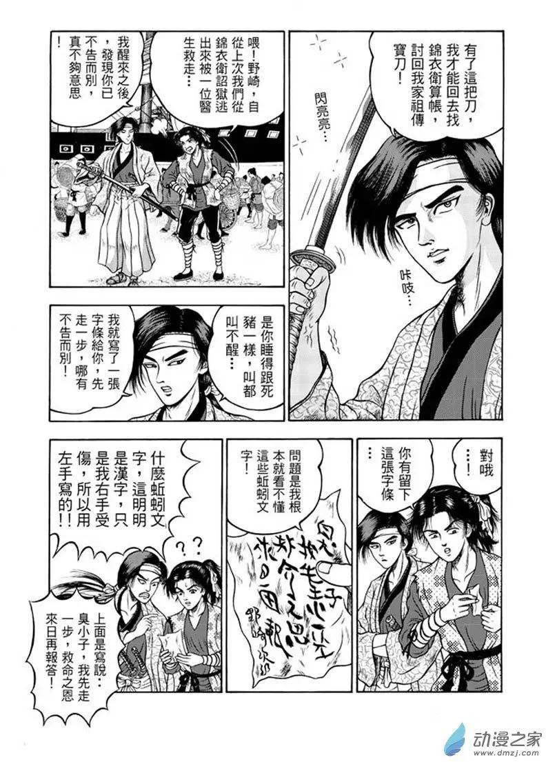 13 福州候风（二）-第29话