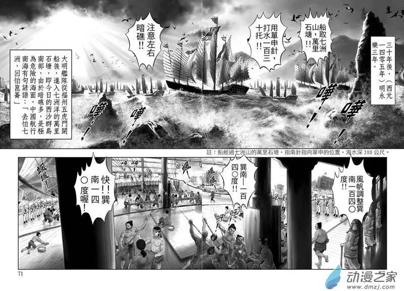 15 占城蛊咒（一）-第31话