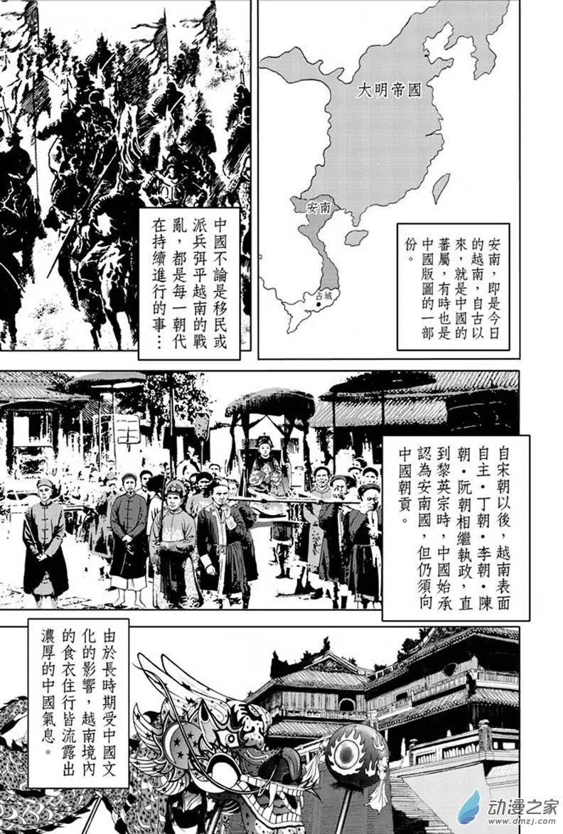 15 占城蛊咒（一）-第31话