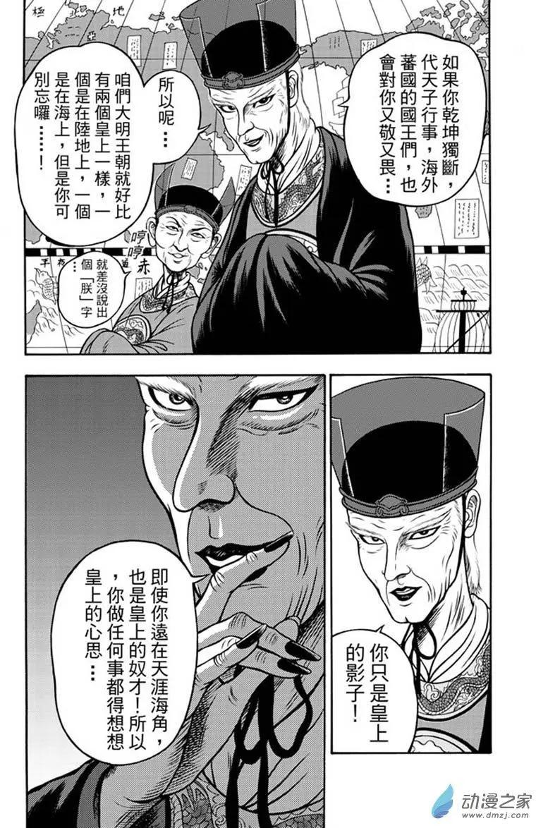 15 占城蛊咒（一）-第31话