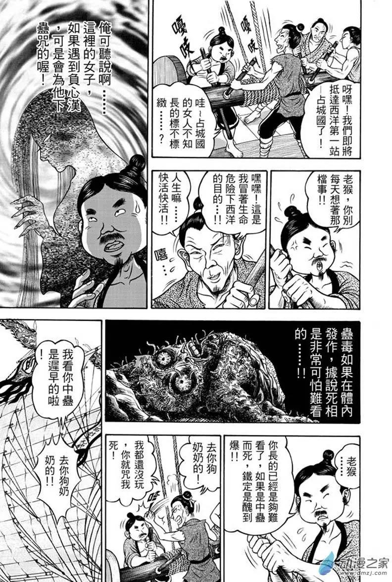 15 占城蛊咒（一）-第31话