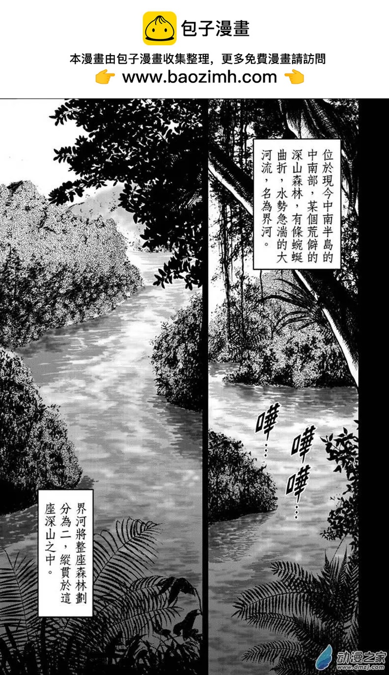 15 占城蛊咒（一）-第31话