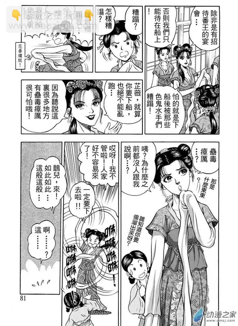 15 占城蛊咒（一）-第31话