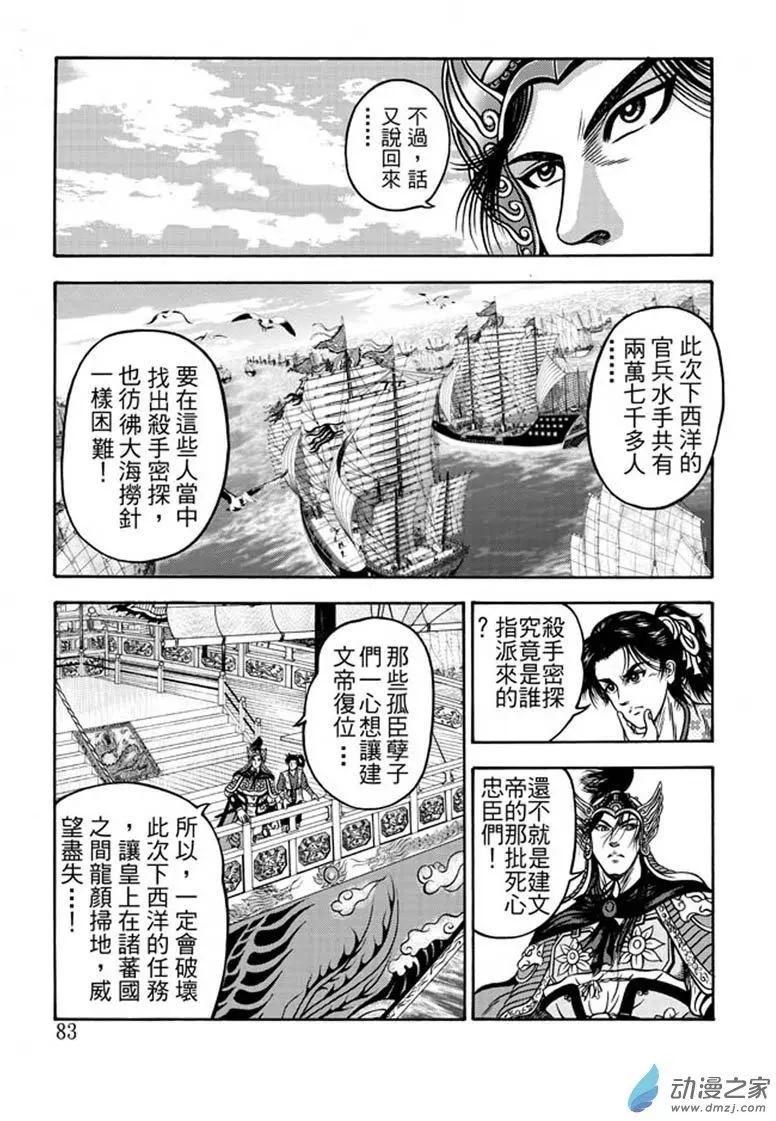 15 占城蛊咒（一）-第31话