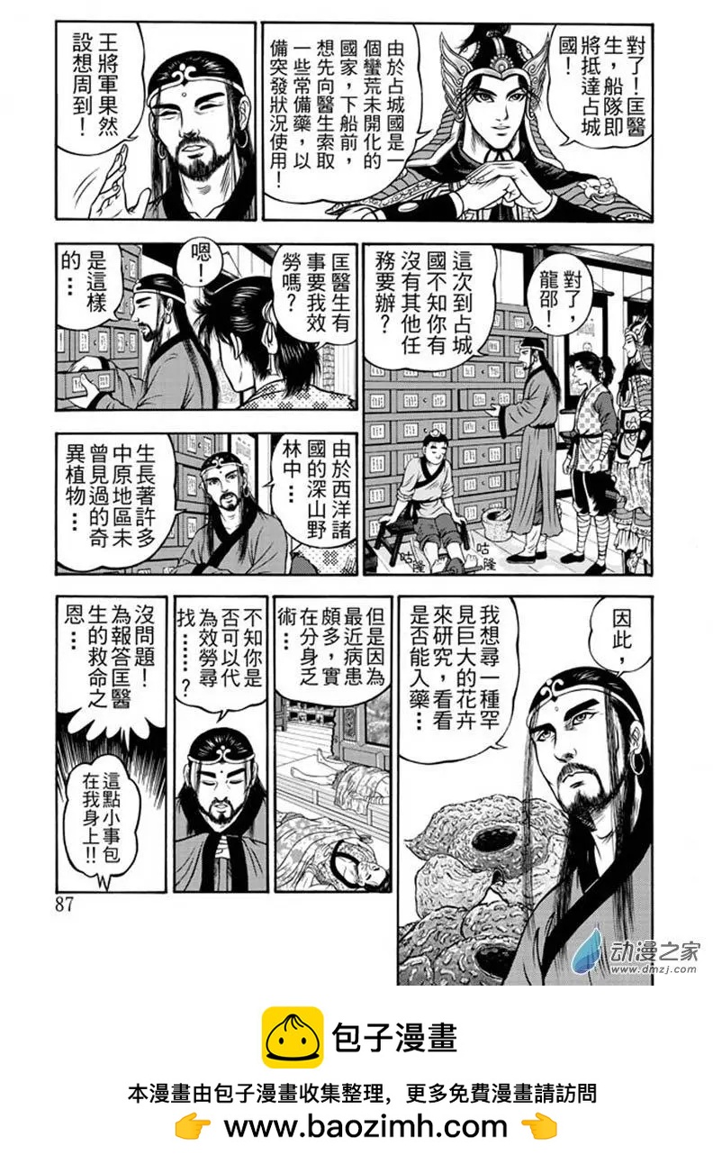 15 占城蛊咒（一）-第31话