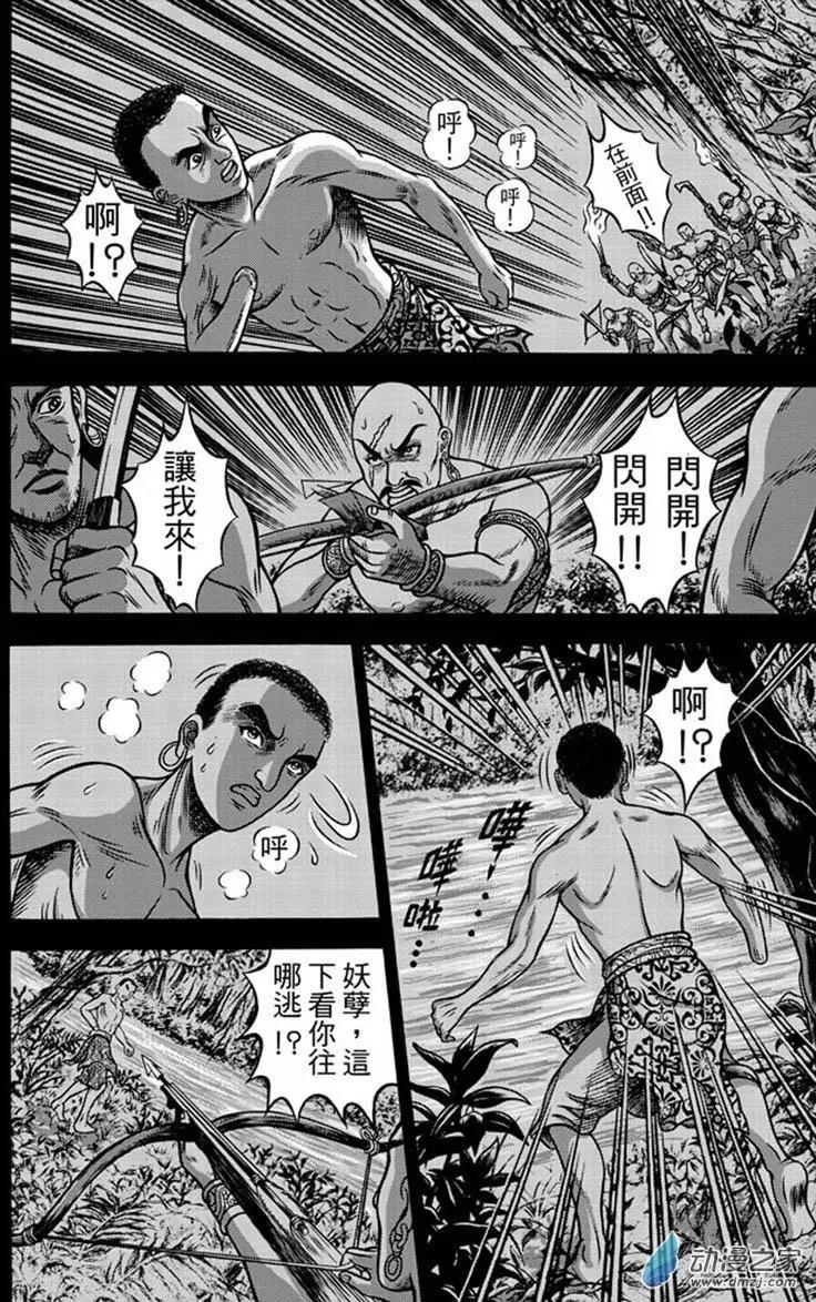 15 占城蛊咒（一）-第31话