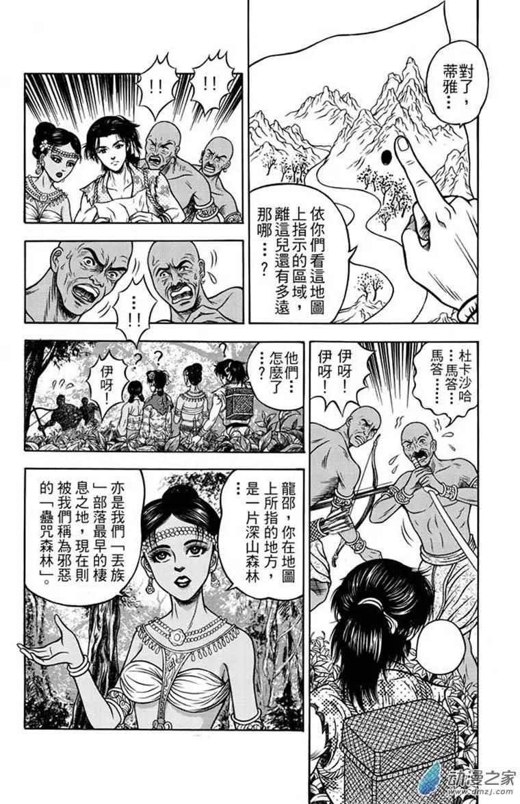 17 占城蛊咒（三）-第33话