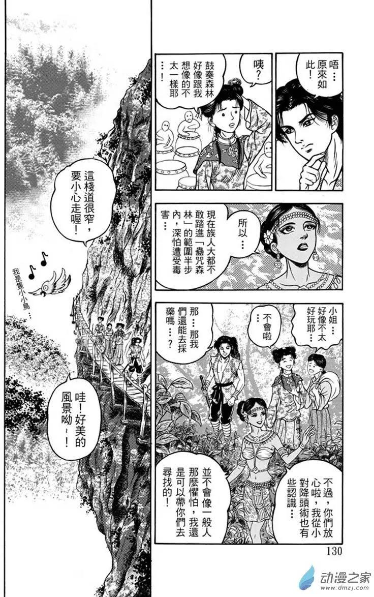 17 占城蛊咒（三）-第33话