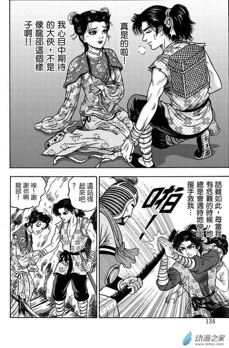 17 占城蛊咒（三）-第33话