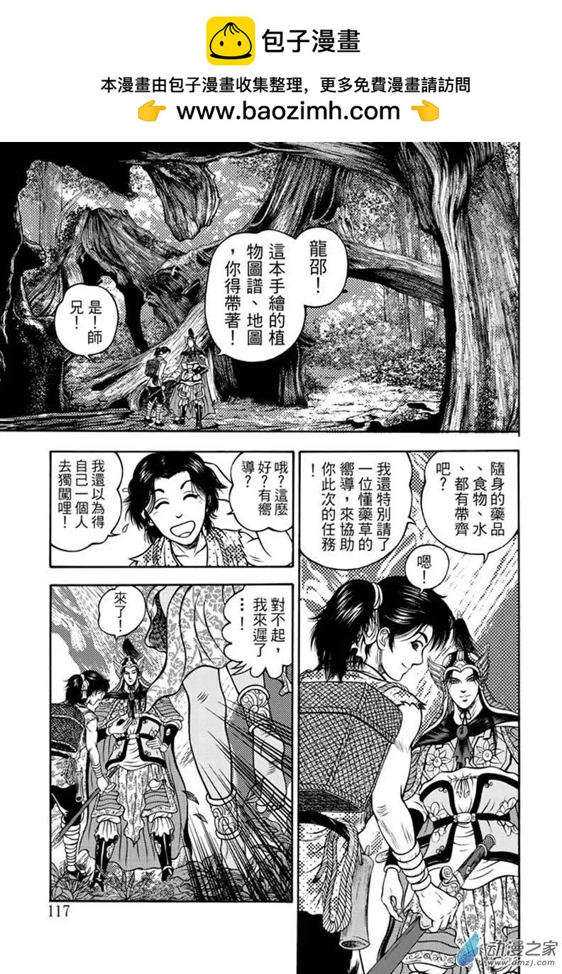 17 占城蛊咒（三）-第33话