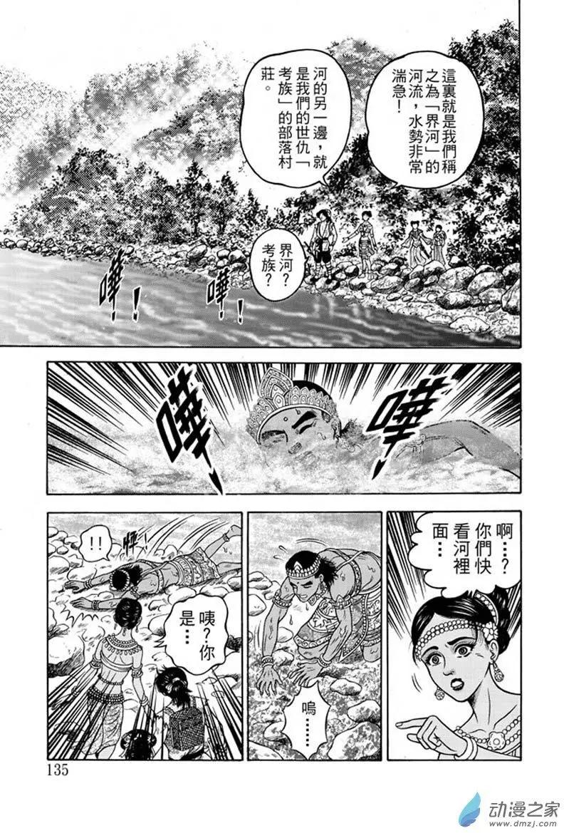 17 占城蛊咒（三）-第33话