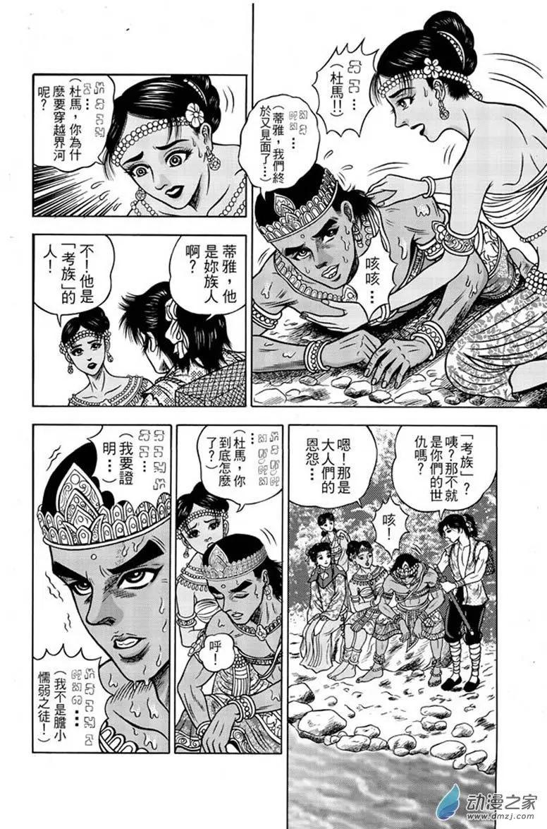 17 占城蛊咒（三）-第33话