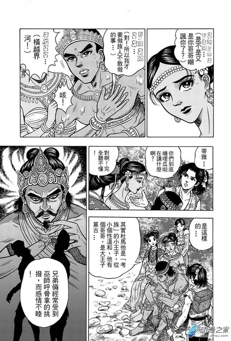 17 占城蛊咒（三）-第33话