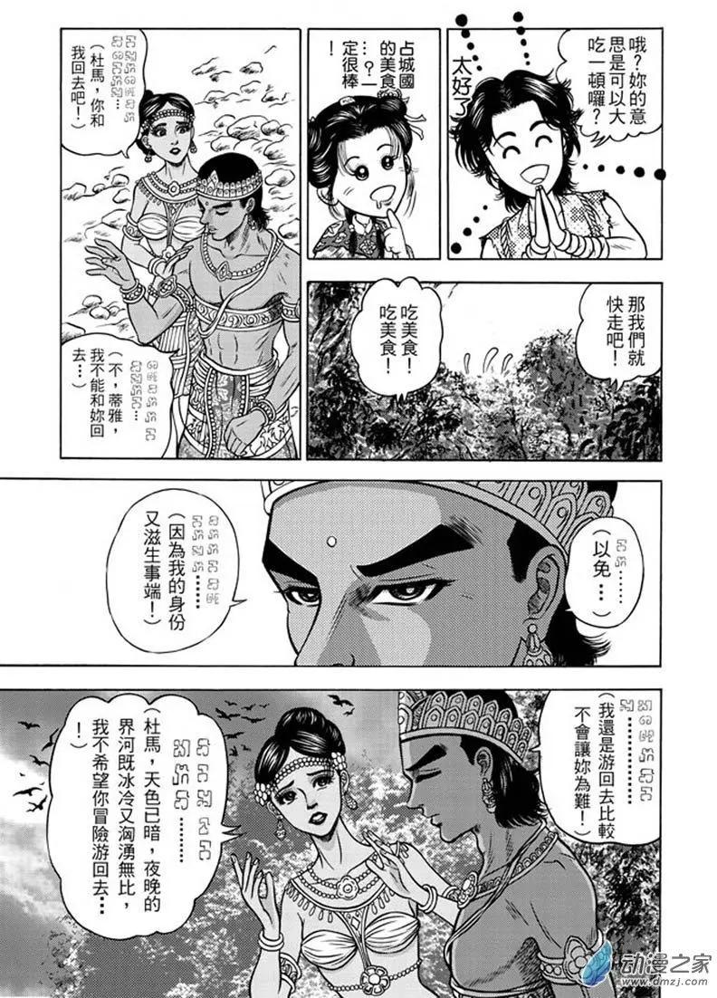 17 占城蛊咒（三）-第33话