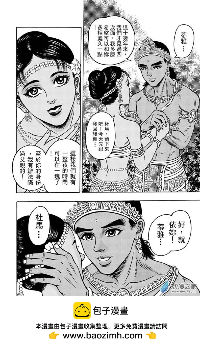 17 占城蛊咒（三）-第33话