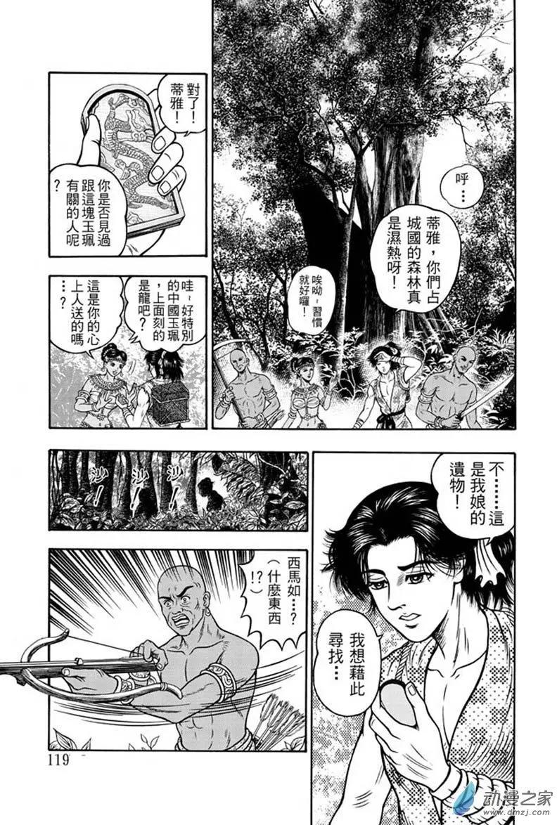 17 占城蛊咒（三）-第33话