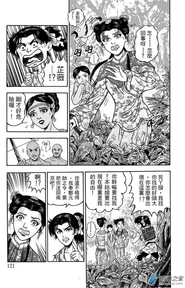 17 占城蛊咒（三）-第33话