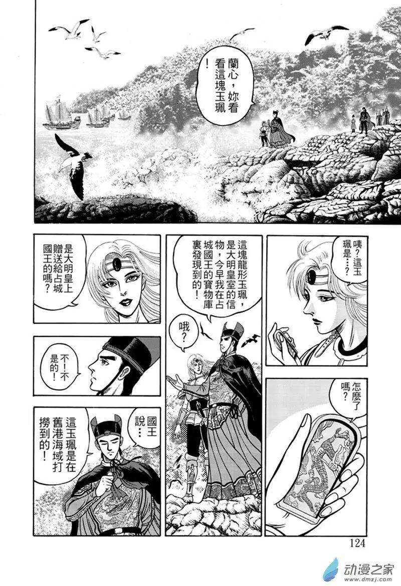 17 占城蛊咒（三）-第33话