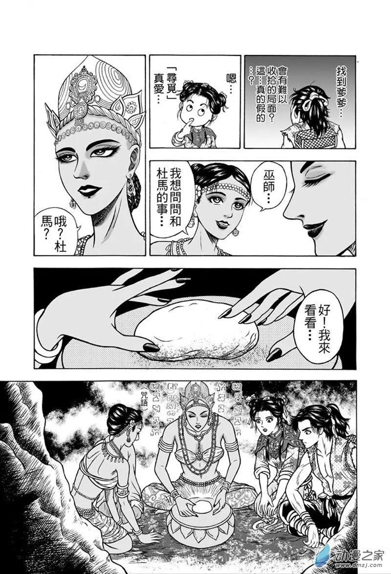 19 占城蛊咒（五）-第35话