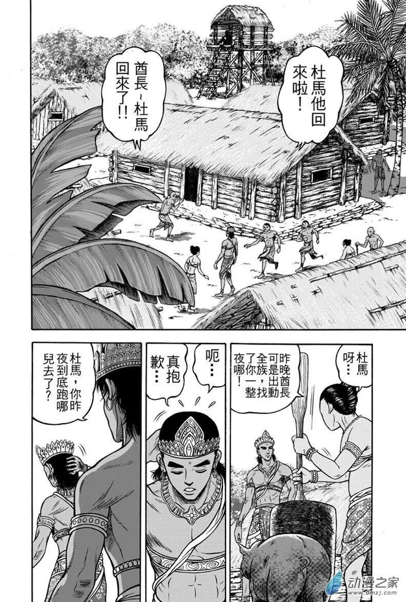 19 占城蛊咒（五）-第35话