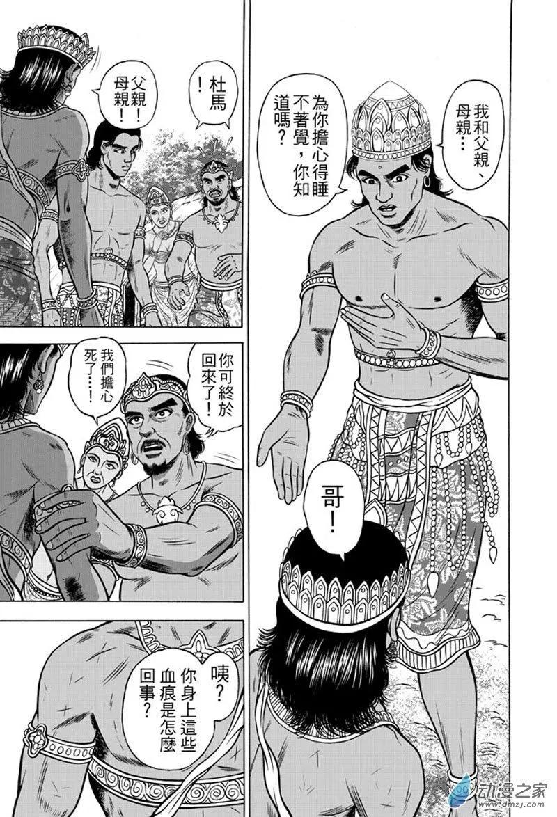 19 占城蛊咒（五）-第35话