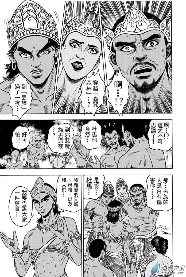 19 占城蛊咒（五）-第35话