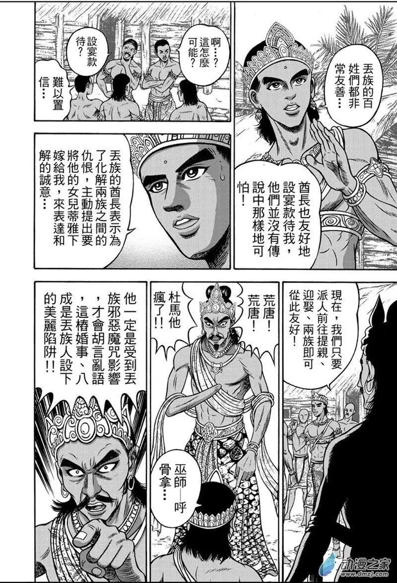 19 占城蛊咒（五）-第35话