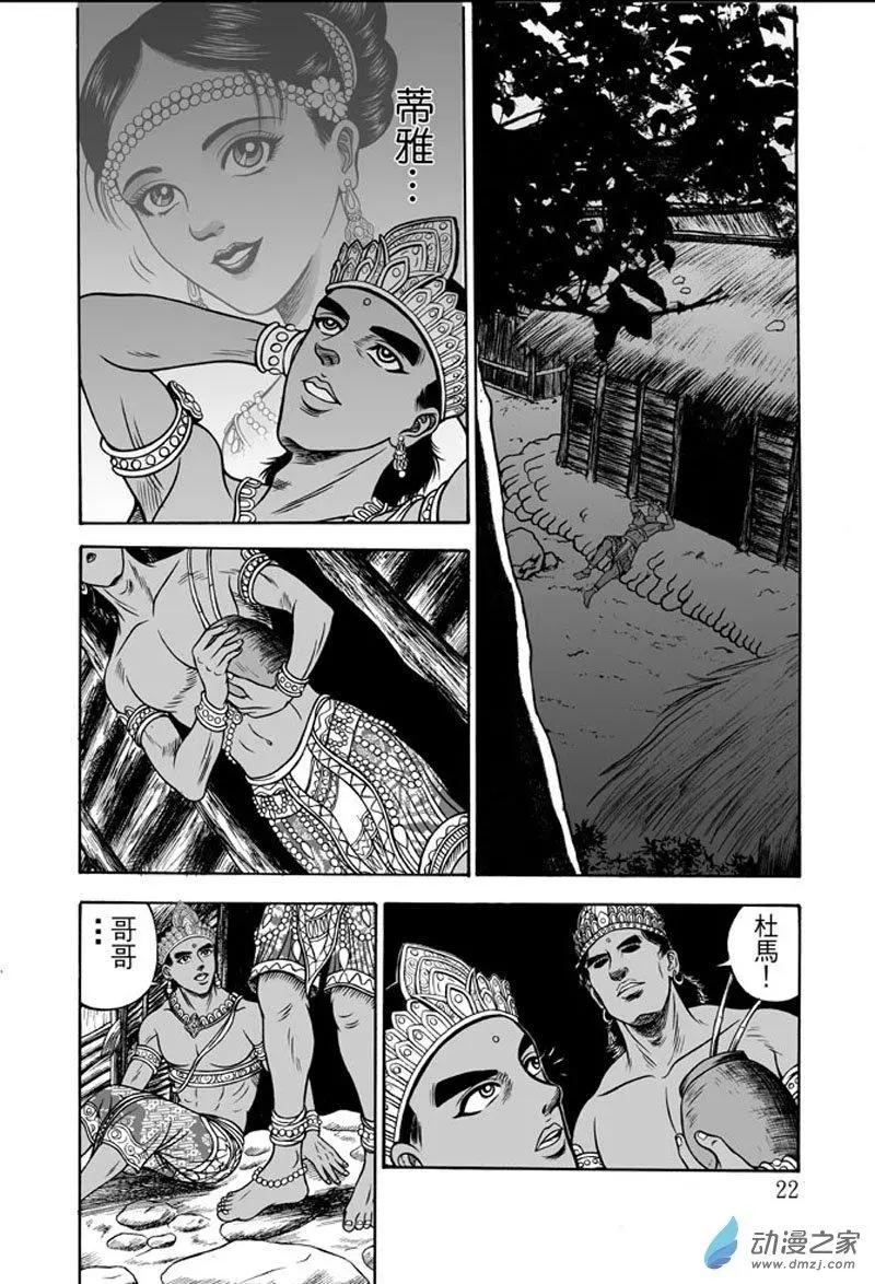 19 占城蛊咒（五）-第35话