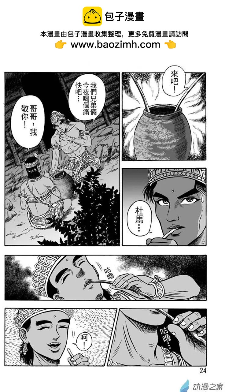 19 占城蛊咒（五）-第35话