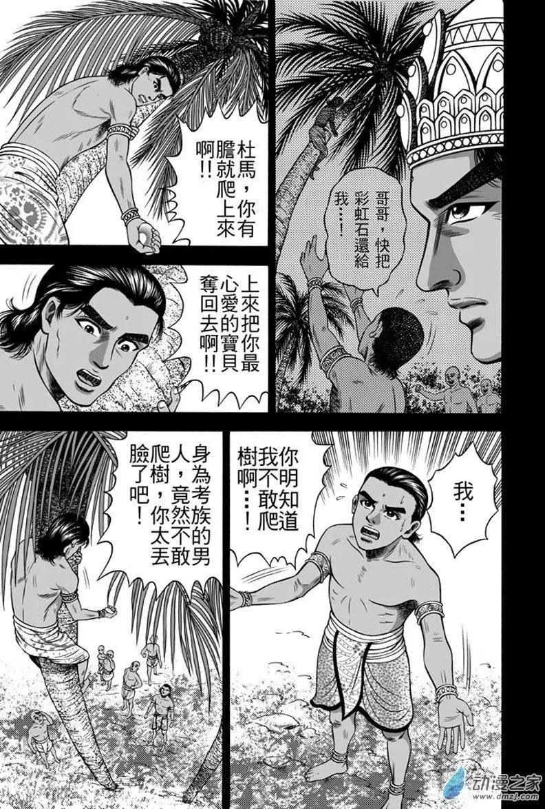 19 占城蛊咒（五）-第35话