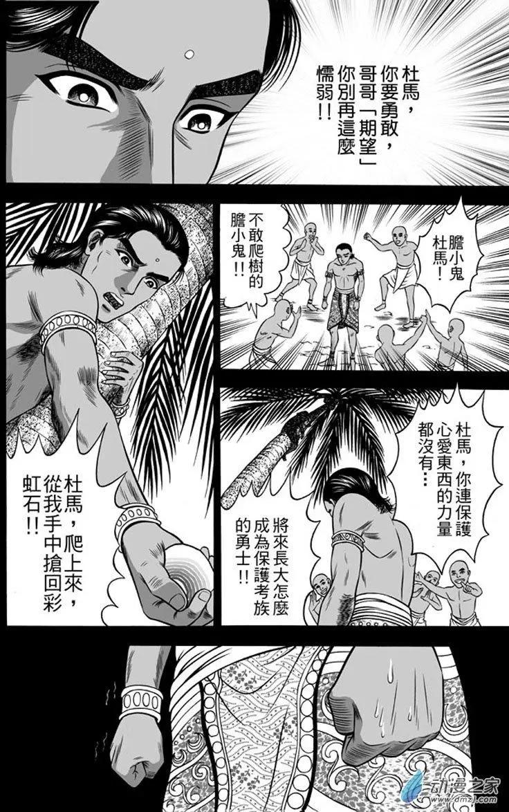 19 占城蛊咒（五）-第35话