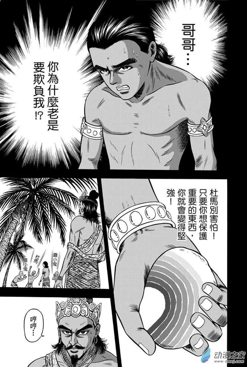 19 占城蛊咒（五）-第35话