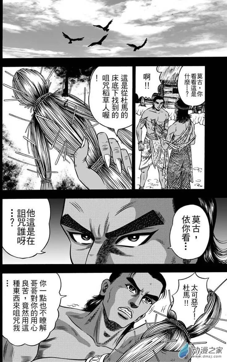 19 占城蛊咒（五）-第35话