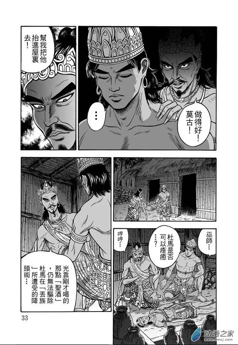 19 占城蛊咒（五）-第35话