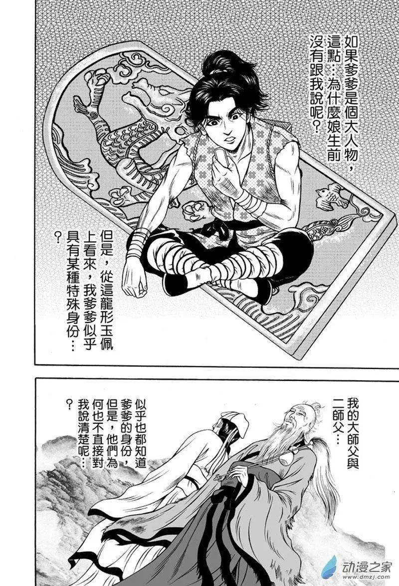 19 占城蛊咒（五）-第35话