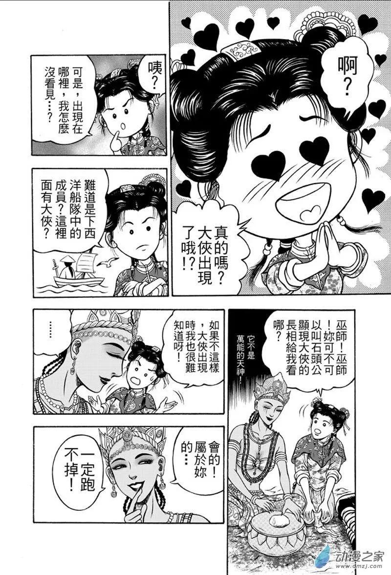 19 占城蛊咒（五）-第35话