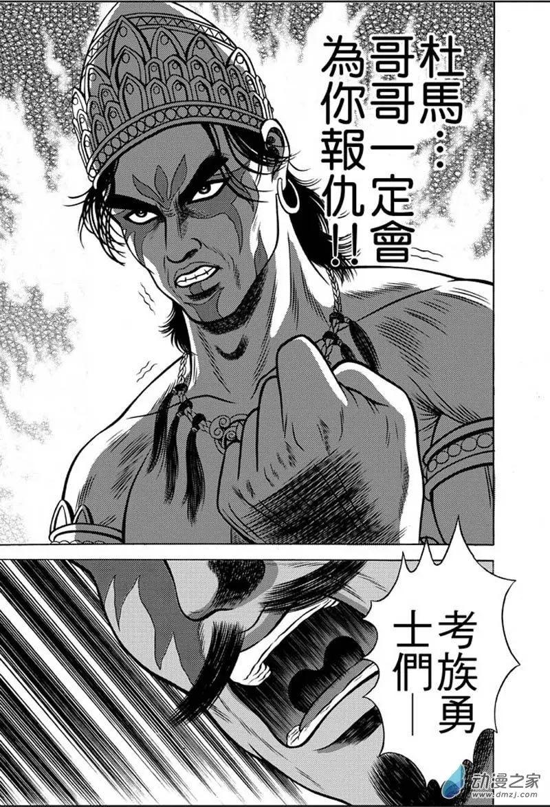 21 占城蛊咒（七）-第37话