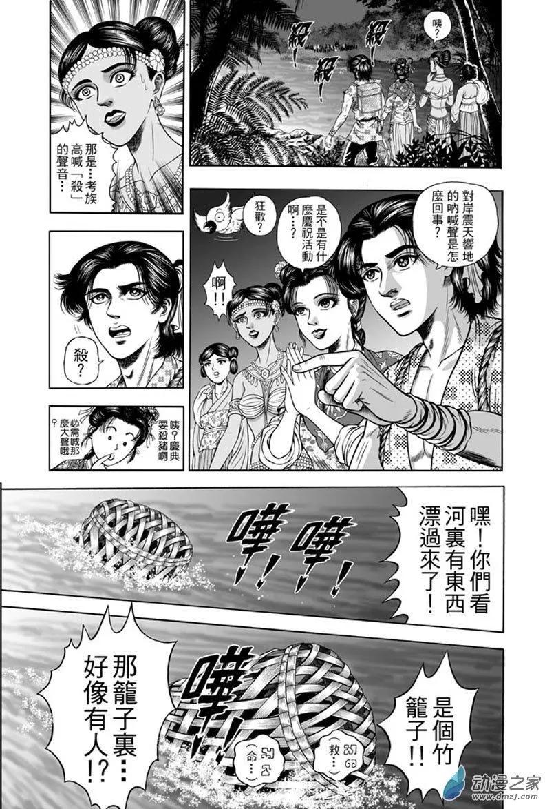 21 占城蛊咒（七）-第37话